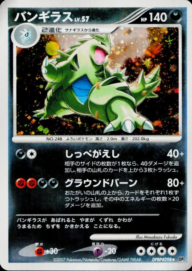 Japanese Secret of the Lakes Tyranitar Pokémon card